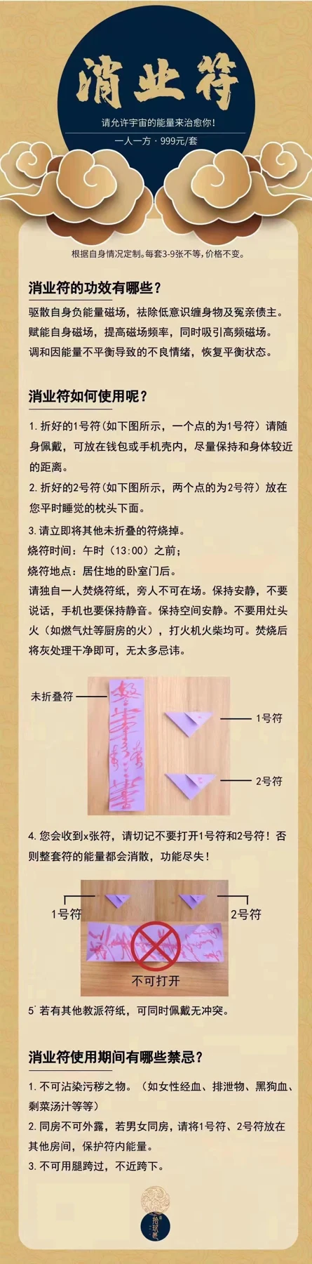 消业符