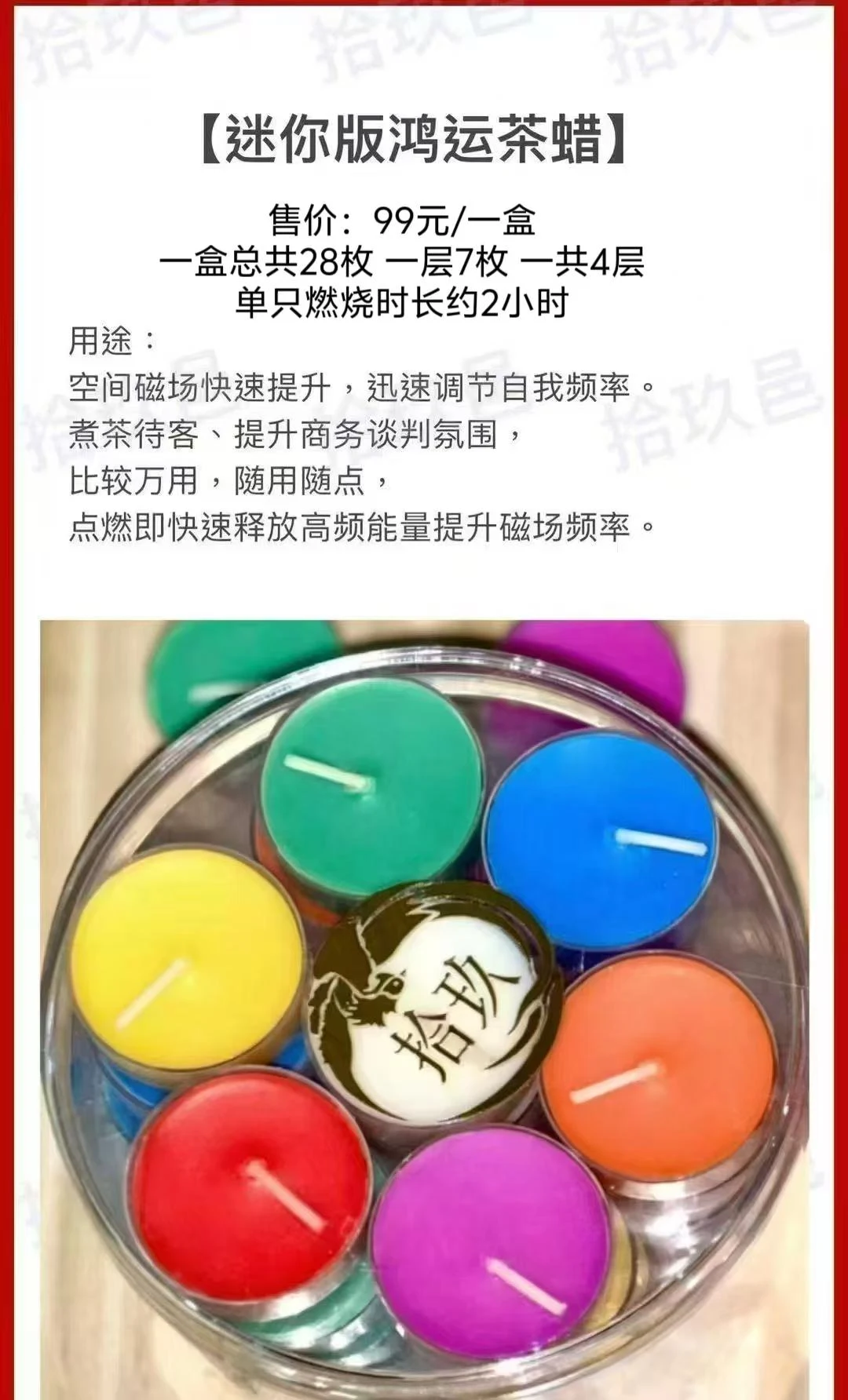 迷你鸿运茶蜡