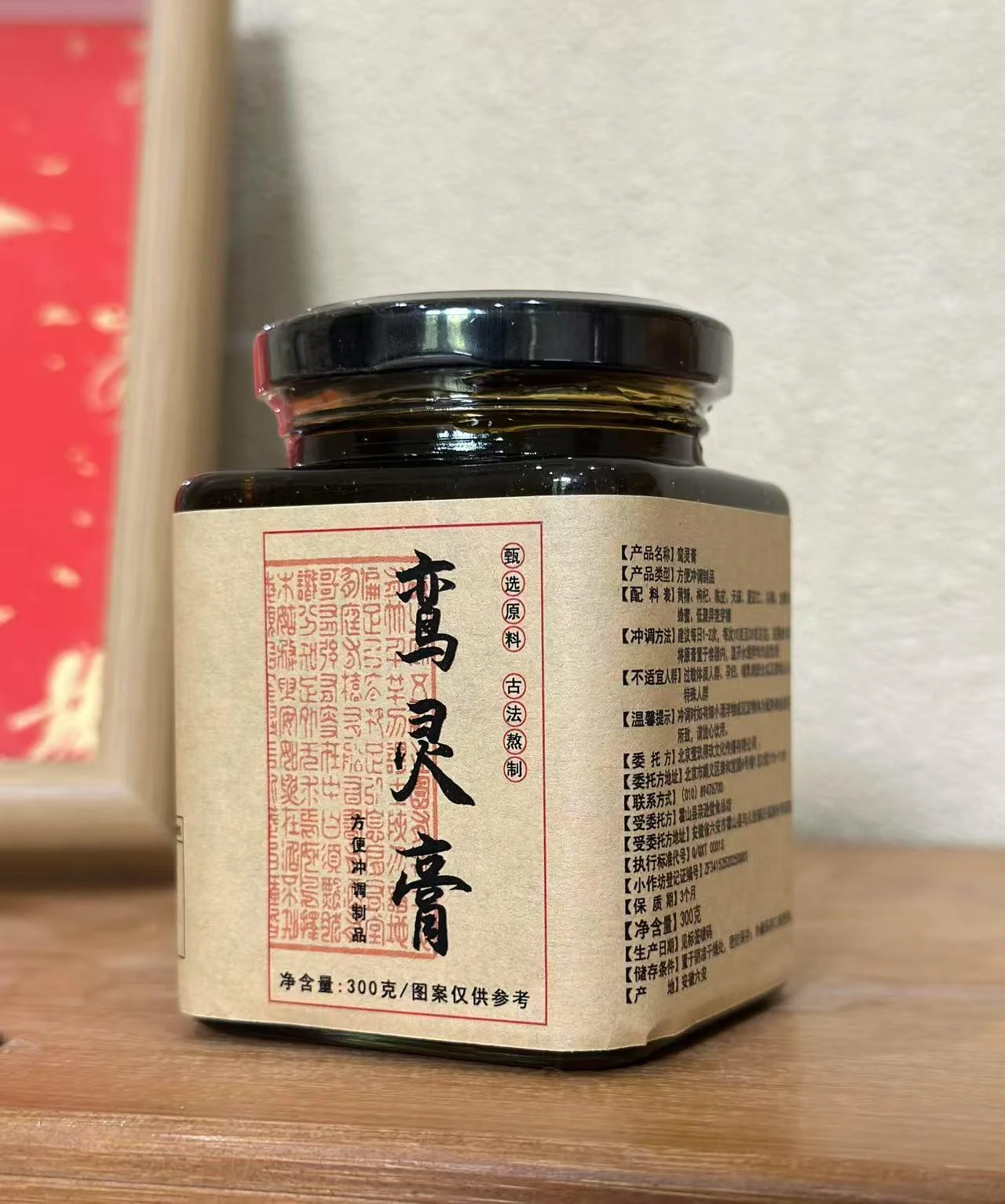 鸾灵膏